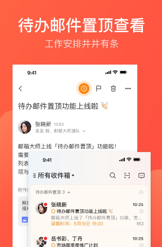 网易邮箱大师和网易邮箱有什么区别