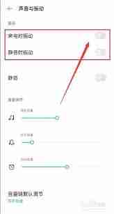 闹钟震动怎么取消oppo