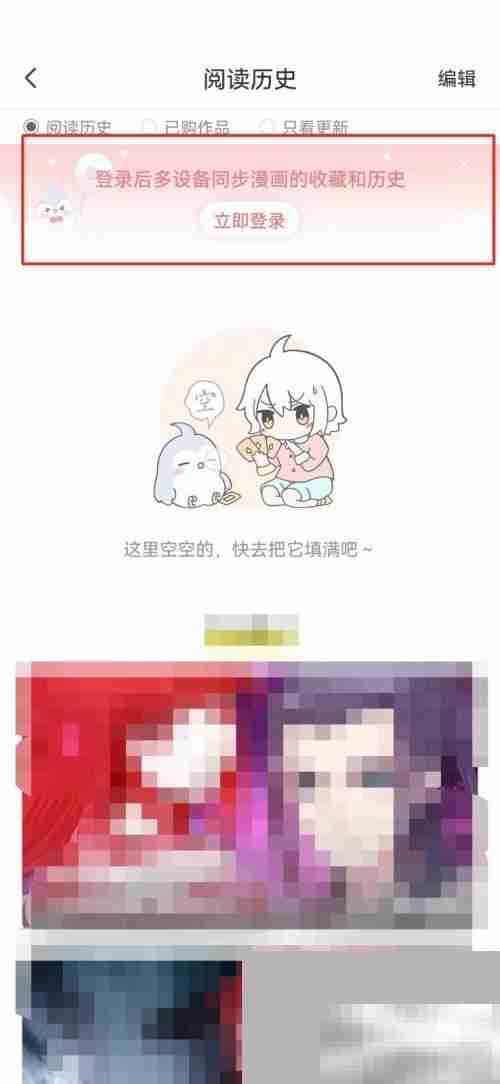 飒漫画怎么查看阅读过的漫画 飒漫画查看阅读过的漫画教程