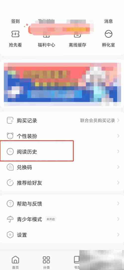 飒漫画怎么查看阅读过的漫画 飒漫画查看阅读过的漫画教程