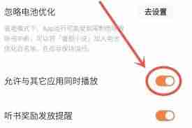 番茄小说听书怎么老是停顿