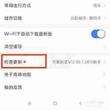 高德地图如何更新版本-高德地图版本更新方法