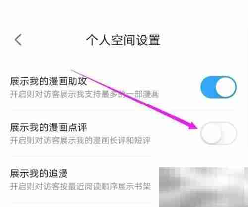 哔哩哔哩漫画怎么隐藏我的漫画点评 哔哩哔哩漫画隐藏我的漫画点评方法