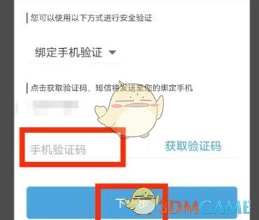 米游社实名认证方法