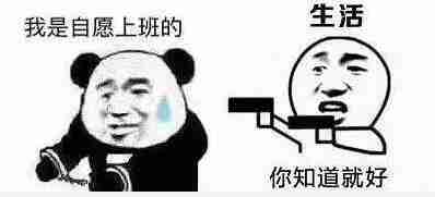 不想上班图片