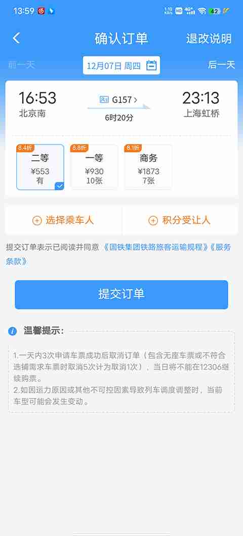 铁路12306app改版升级了什么