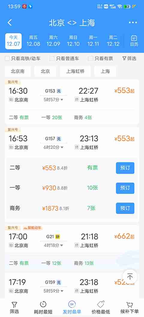 铁路12306app改版升级了什么
