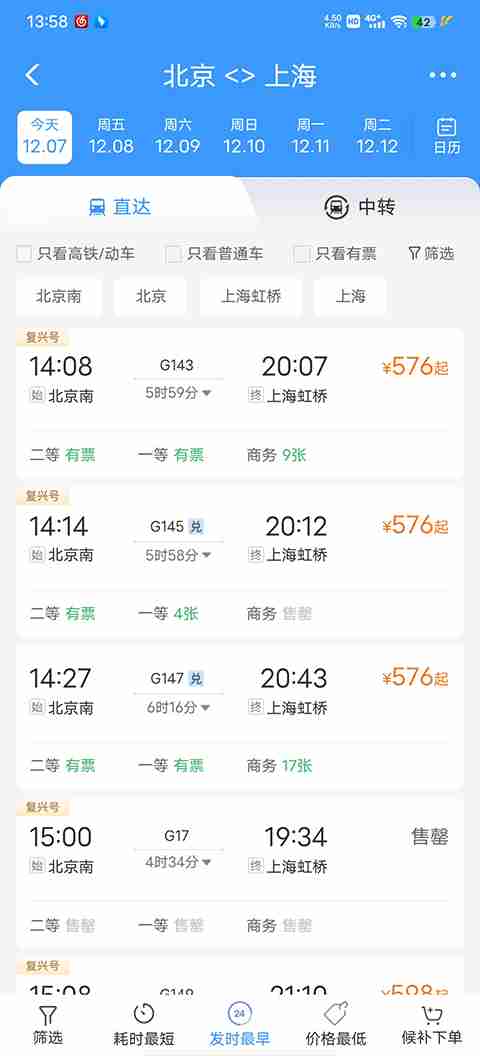 铁路12306app改版升级了什么
