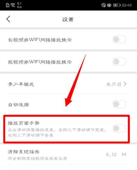 百度视频怎么开启播放页面手势 开启播放页面手势操作方法
