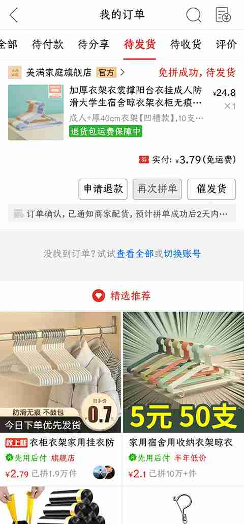 《拼多多》怎么退货