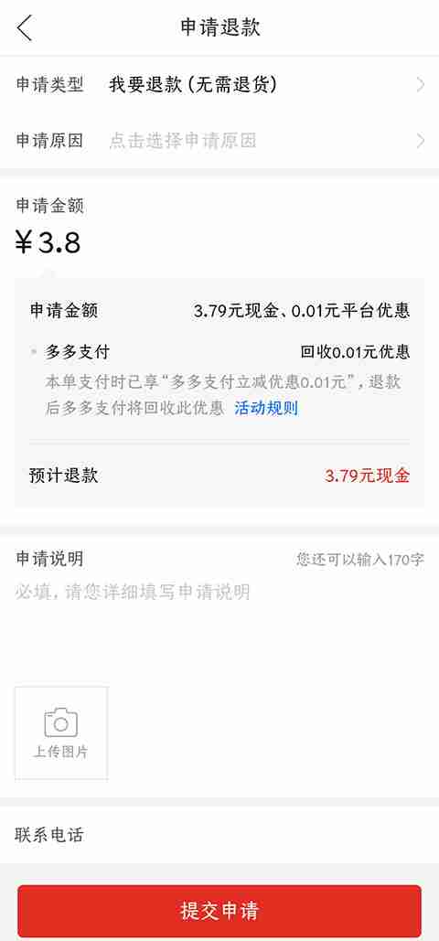 《拼多多》怎么退货