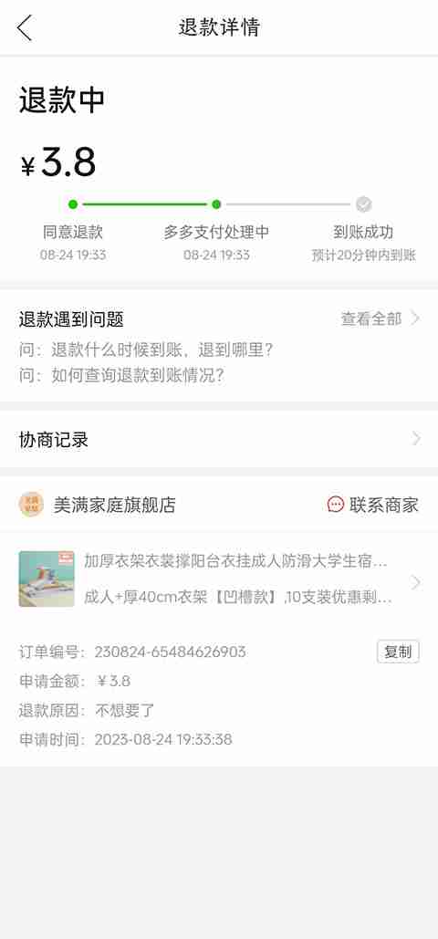 《拼多多》怎么退货