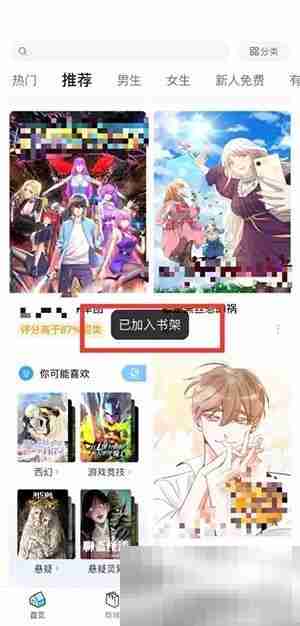 哔哩哔哩漫画怎么加入书架 哔哩哔哩漫画加入书架方法