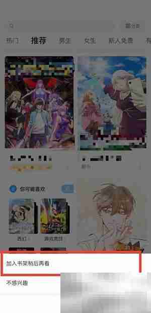 哔哩哔哩漫画怎么加入书架 哔哩哔哩漫画加入书架方法
