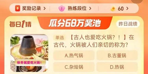 淘宝大赢家在古代火锅被人们亲切的称为