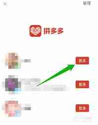 拼多多账号被挤掉后如何登录