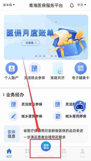 青海医保电子凭证怎么弄  青海医保电子凭证申领操作流程一览