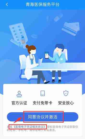 青海医保电子凭证怎么弄  青海医保电子凭证申领操作流程一览