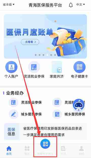 青海医保电子凭证怎么弄  青海医保电子凭证申领操作流程一览