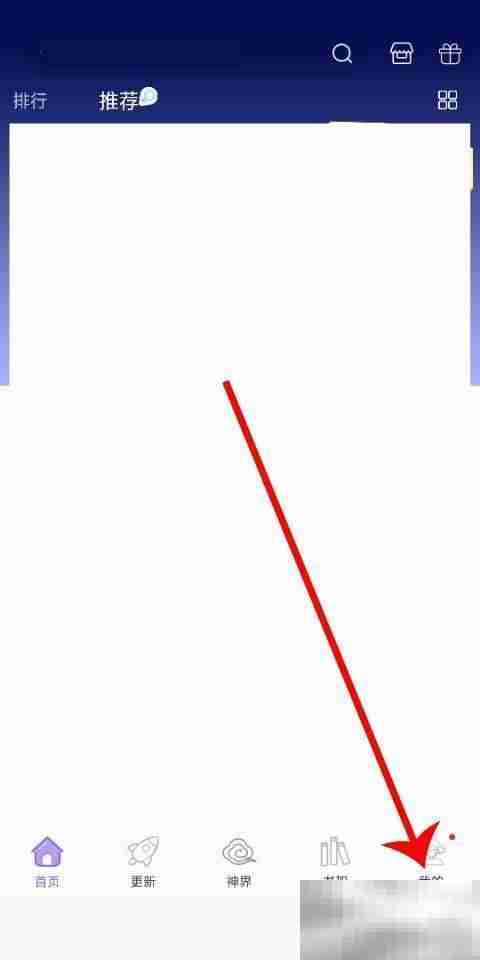 神漫画怎么测试网络 神漫画测试网络教程