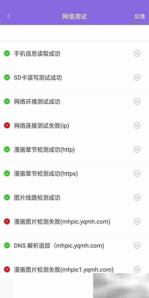 神漫画怎么测试网络 神漫画测试网络教程