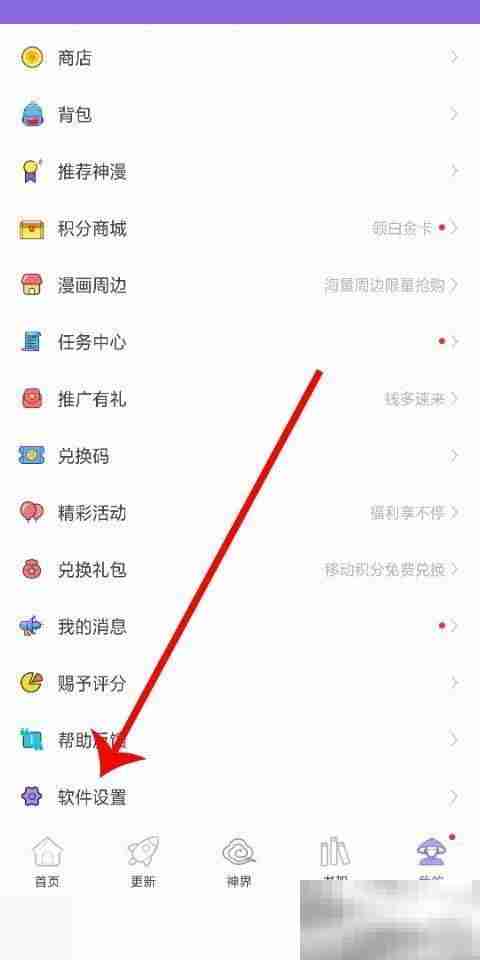 神漫画怎么测试网络 神漫画测试网络教程