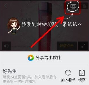 腾讯视频怎么投屏到电视  腾讯视频投屏电视教程
