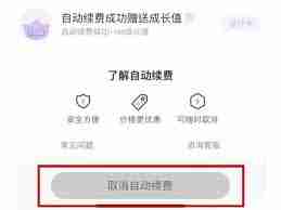 看漫app自动续费关闭方法-如何在看漫app中停止自动续费