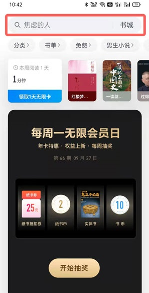 微信读书在哪里购买纸书 微信读书选购实体书教程分享