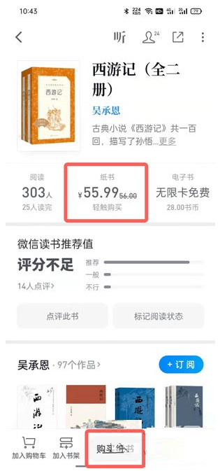 微信读书在哪里购买纸书 微信读书选购实体书教程分享