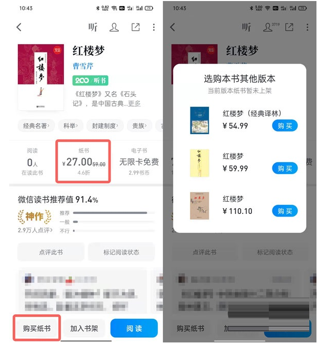 微信读书在哪里购买纸书 微信读书选购实体书教程分享