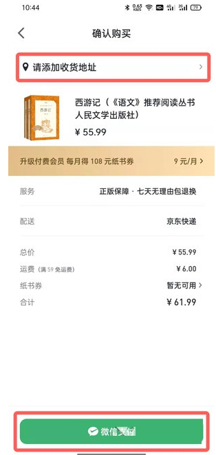 微信读书在哪里购买纸书 微信读书选购实体书教程分享