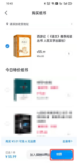 微信读书在哪里购买纸书 微信读书选购实体书教程分享