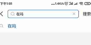 支付宝搜索在吗是什么梗