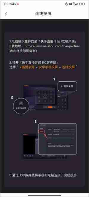 快手直播伴侣怎么投屏