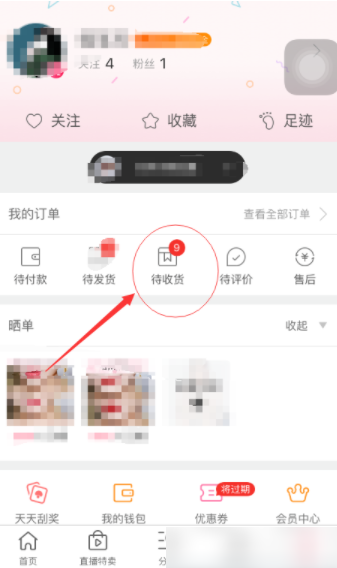 蘑菇街怎么退货 蘑菇街退货退款教程