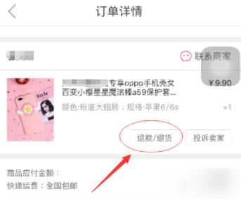 蘑菇街怎么退货 蘑菇街退货退款教程