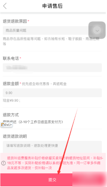 蘑菇街怎么退货 蘑菇街退货退款教程