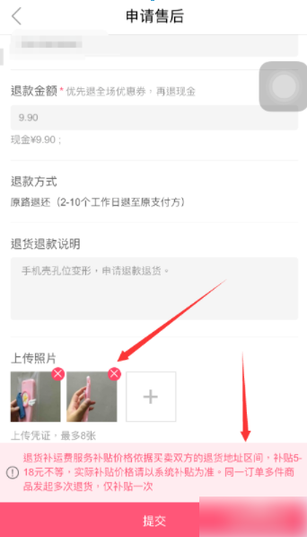 蘑菇街怎么退货 蘑菇街退货退款教程