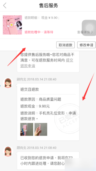 蘑菇街怎么退货 蘑菇街退货退款教程