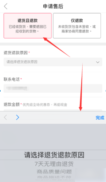蘑菇街怎么退货 蘑菇街退货退款教程