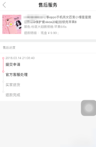 蘑菇街怎么退货 蘑菇街退货退款教程