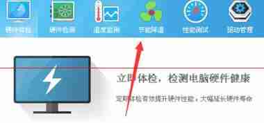 鲁大师设置节能降温模式的操作步骤
