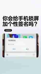 锁屏签名设置了怎么不显示