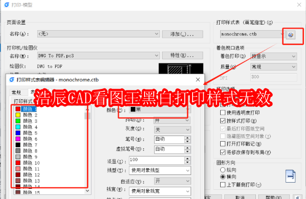 浩辰CAD看图王黑白打印样式无效怎么回事