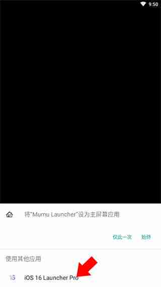 ios16启动器使用教程