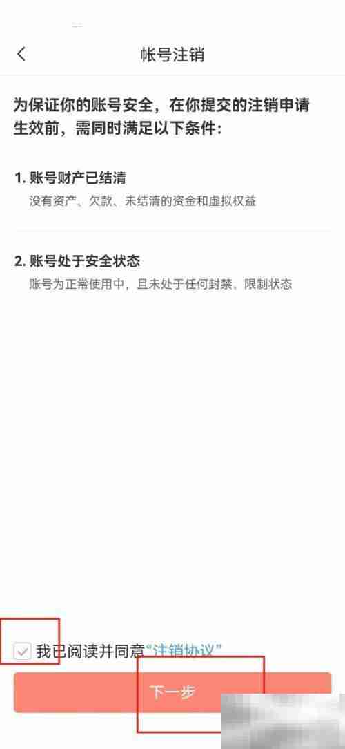 飒漫画怎么注销账号 飒漫画注销账号教程