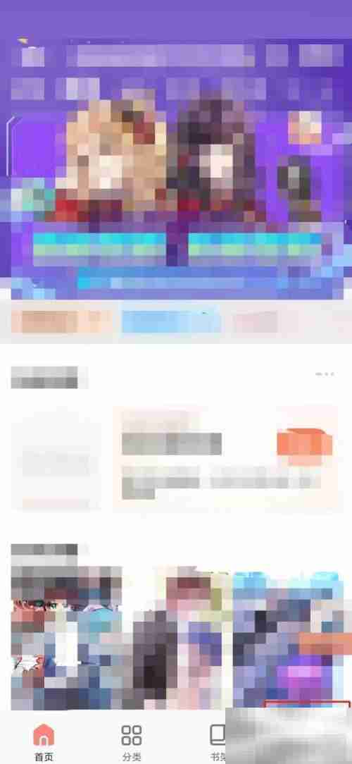 飒漫画怎么注销账号 飒漫画注销账号教程