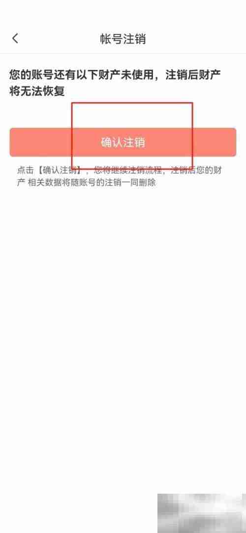 飒漫画怎么注销账号 飒漫画注销账号教程