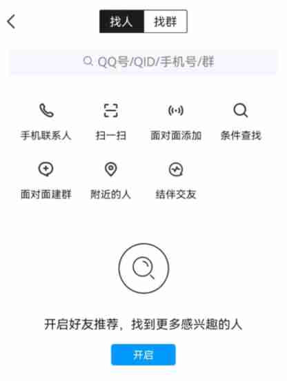qq怎么找回以前删除的好友